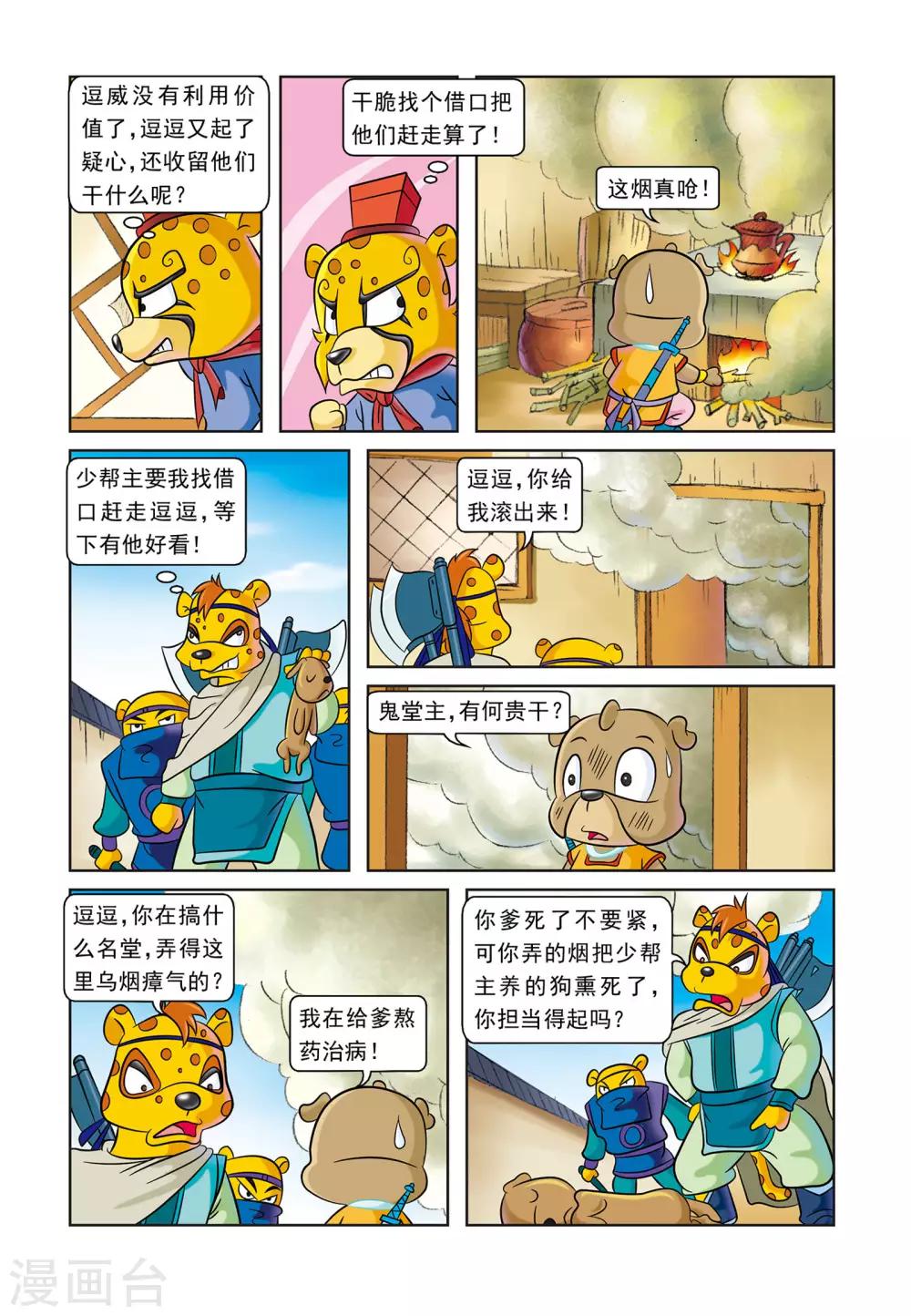 第6话 落井下石-第6话