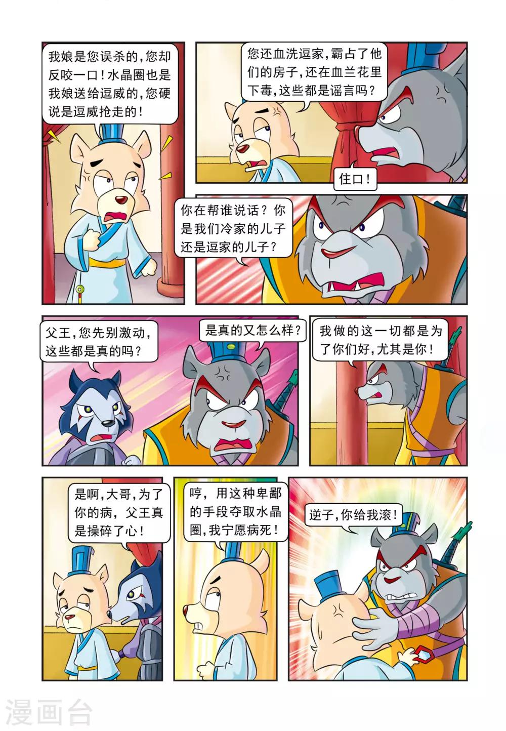 第6话 落井下石-第6话