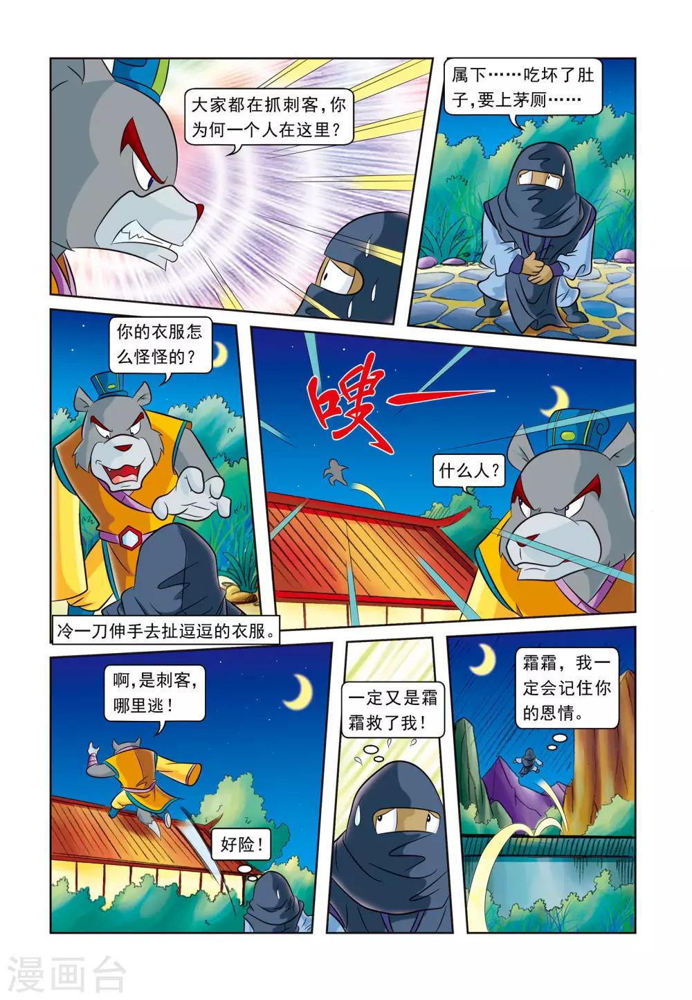 第8话 逗逗被埋-第8话