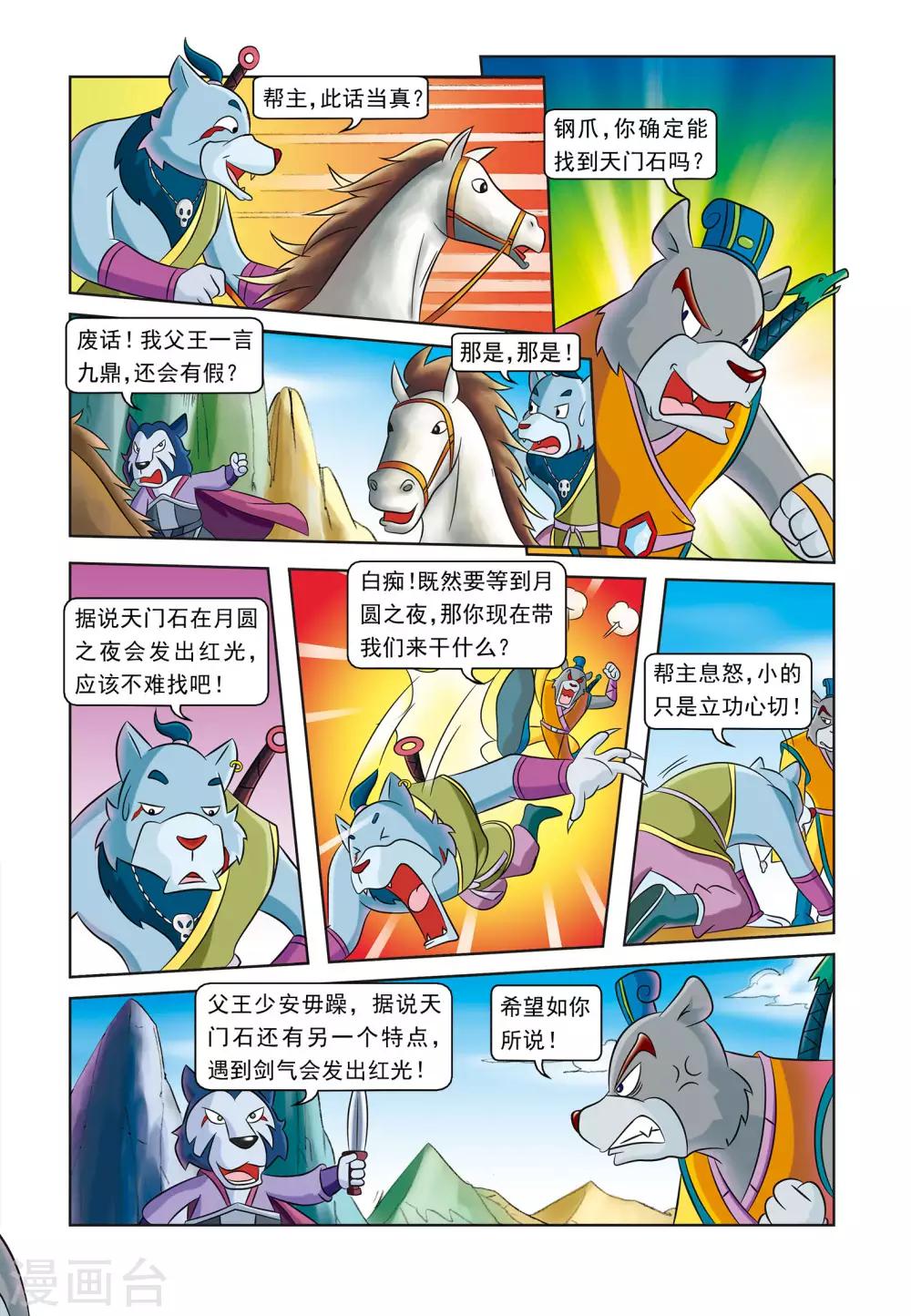 第8话 逗逗被埋-第8话