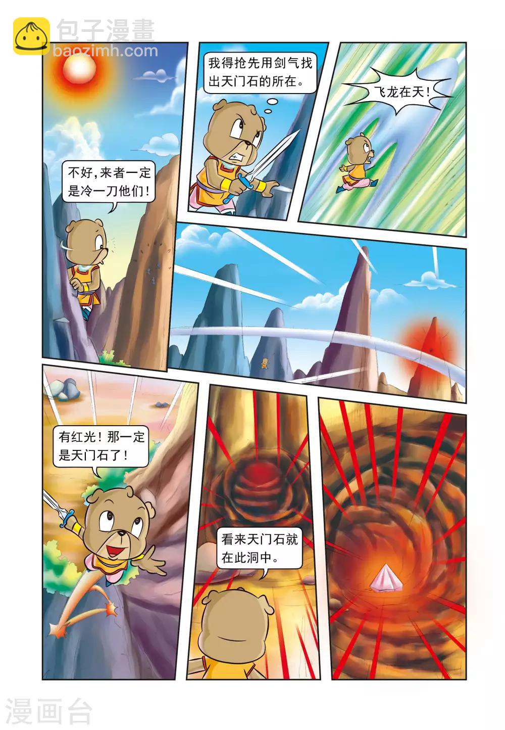 第8话 逗逗被埋-第8话