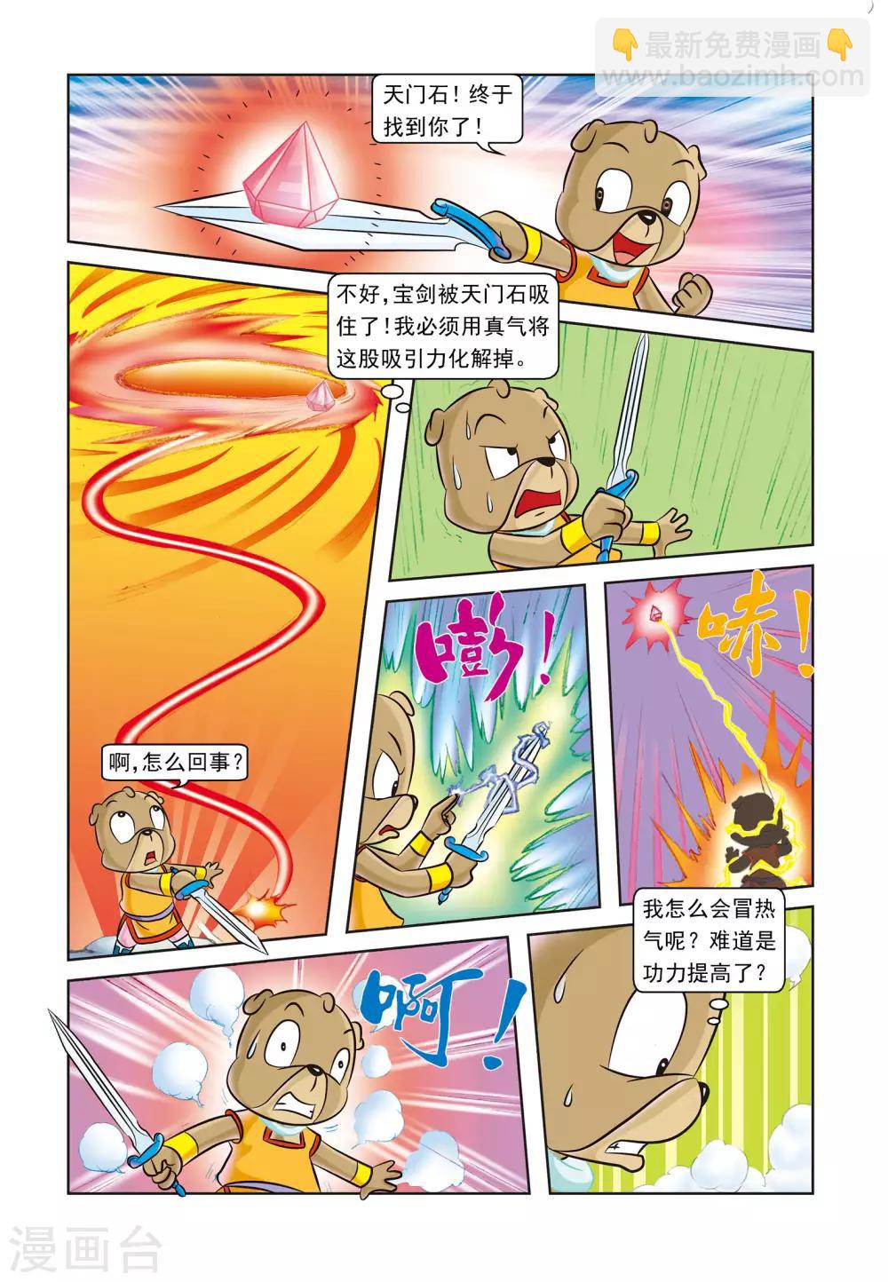 第8话 逗逗被埋-第8话