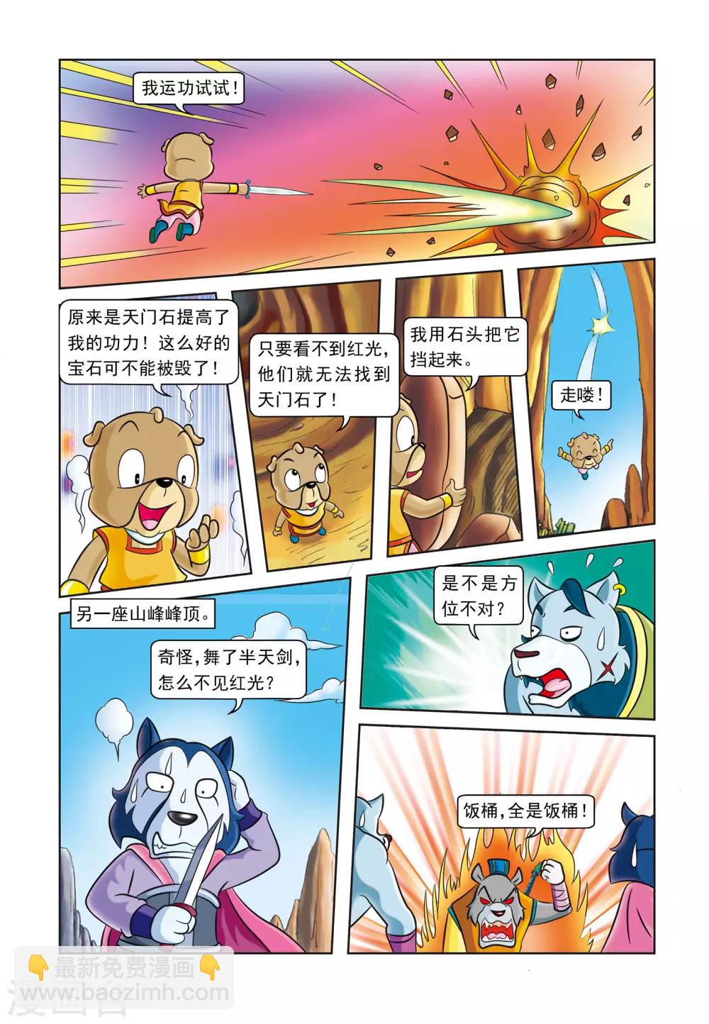 第8话 逗逗被埋-第8话