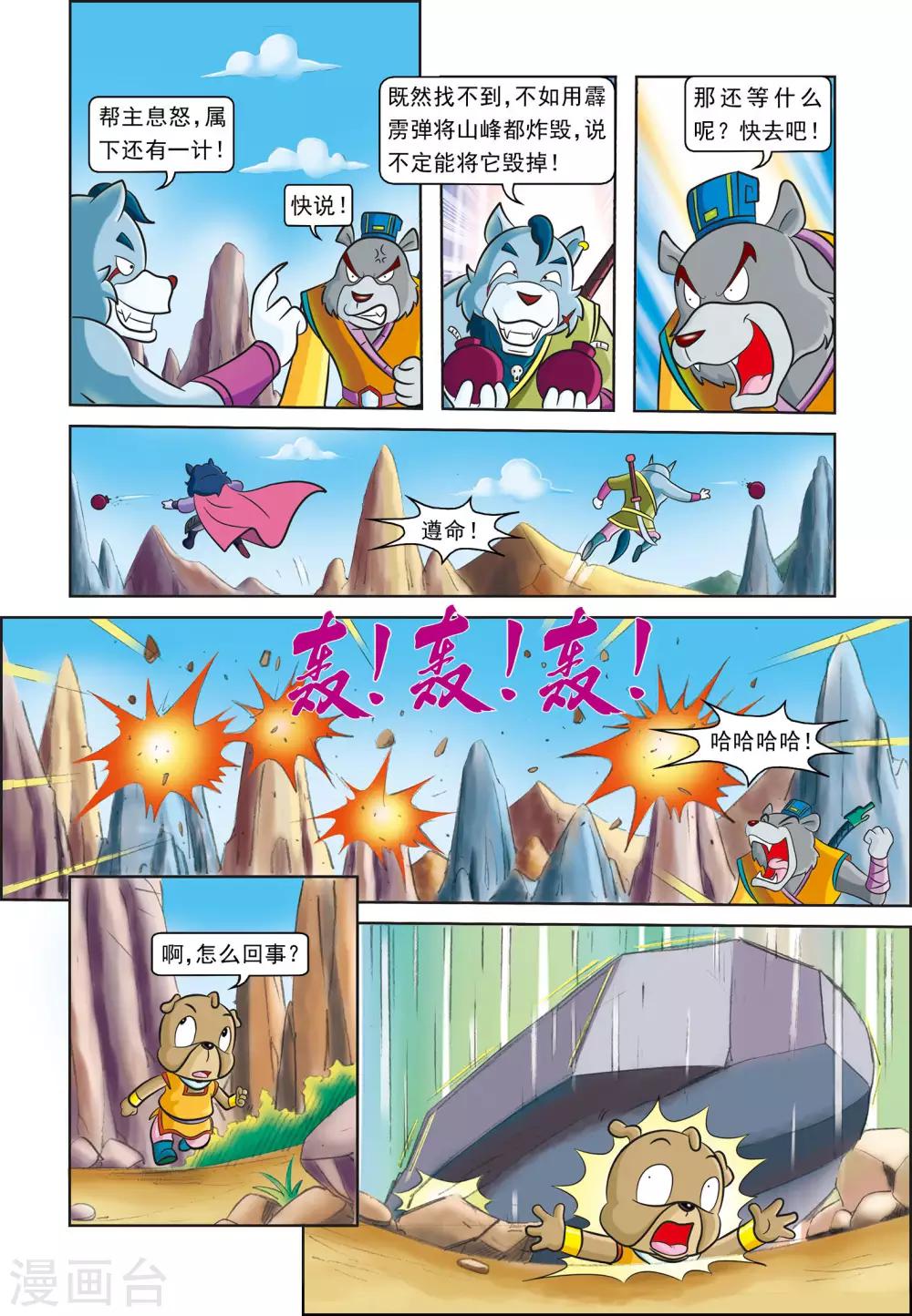 第8话 逗逗被埋-第8话