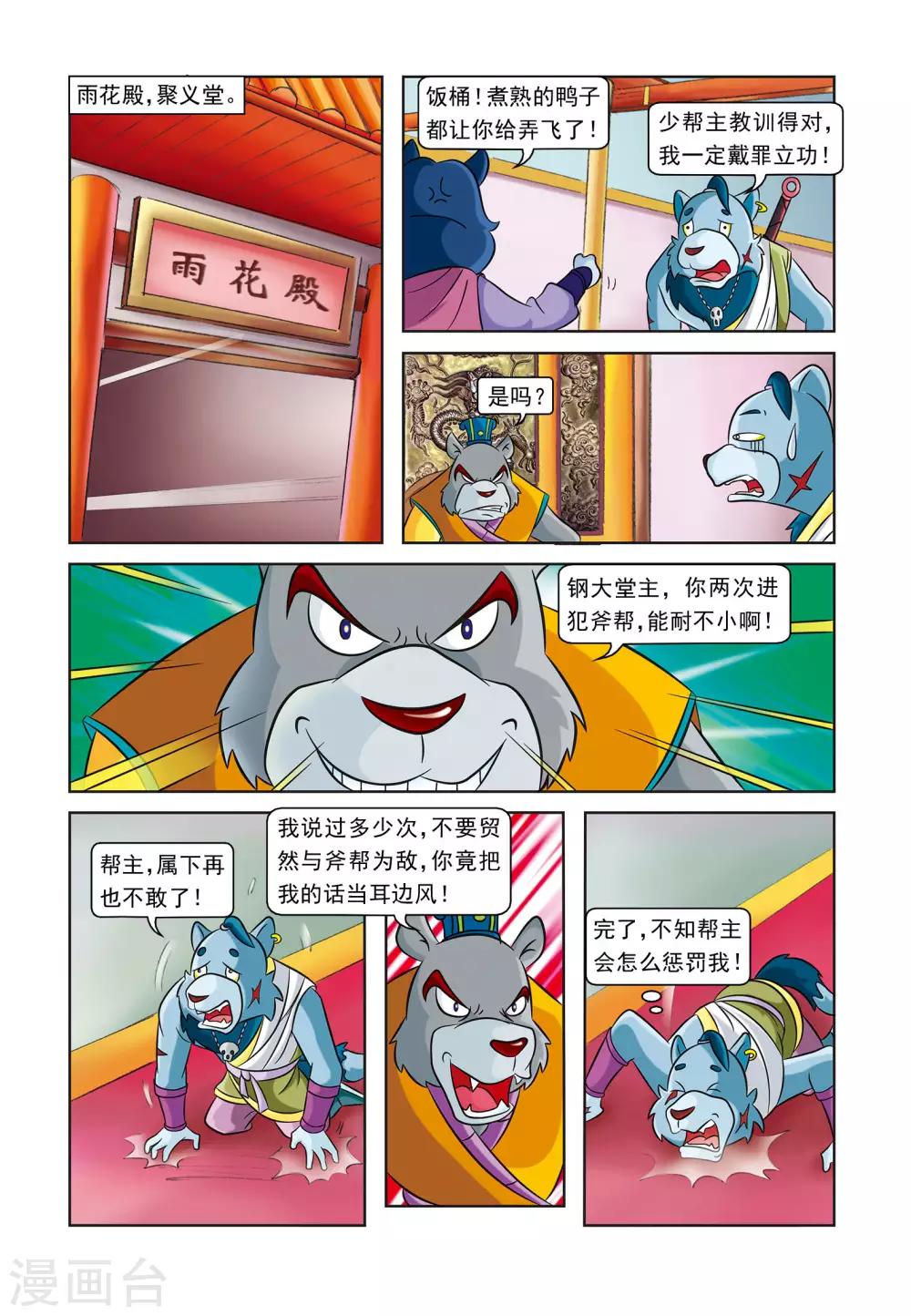 第8话 逗逗被埋-第8话