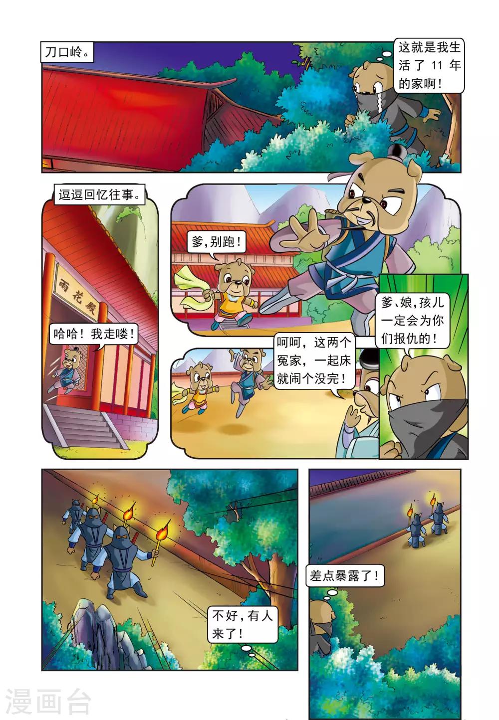 第8话 逗逗被埋-第8话