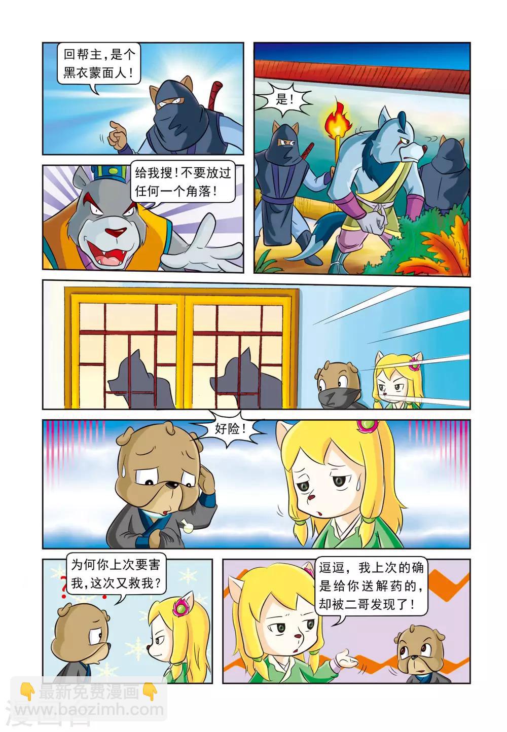 第8话 逗逗被埋-第8话