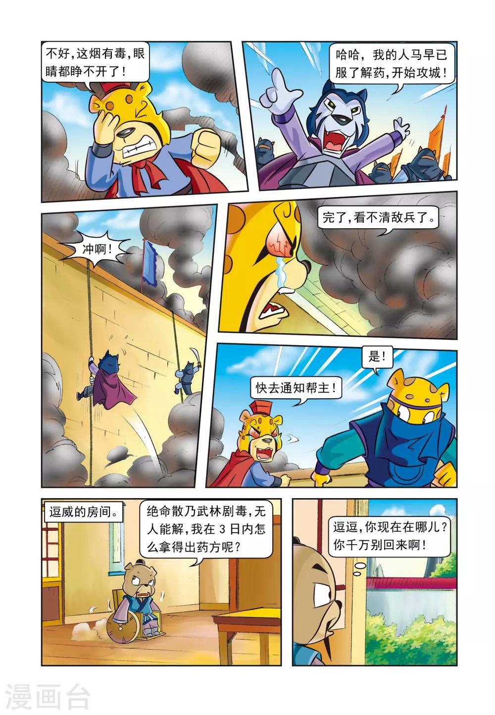 第10话 绝处逢生-第10话