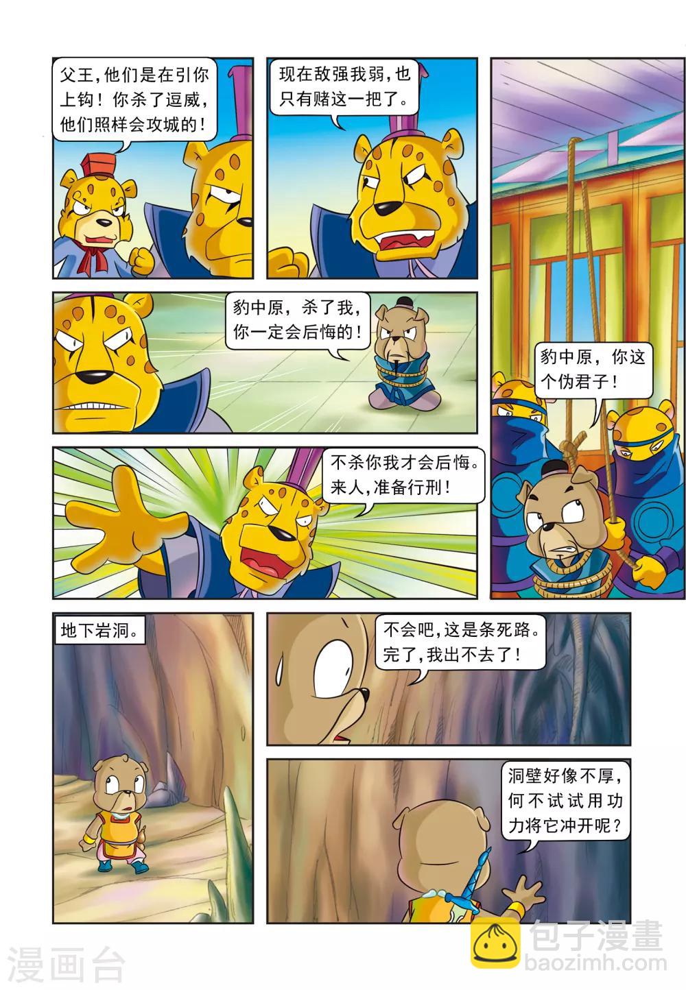 第10话 绝处逢生-第10话