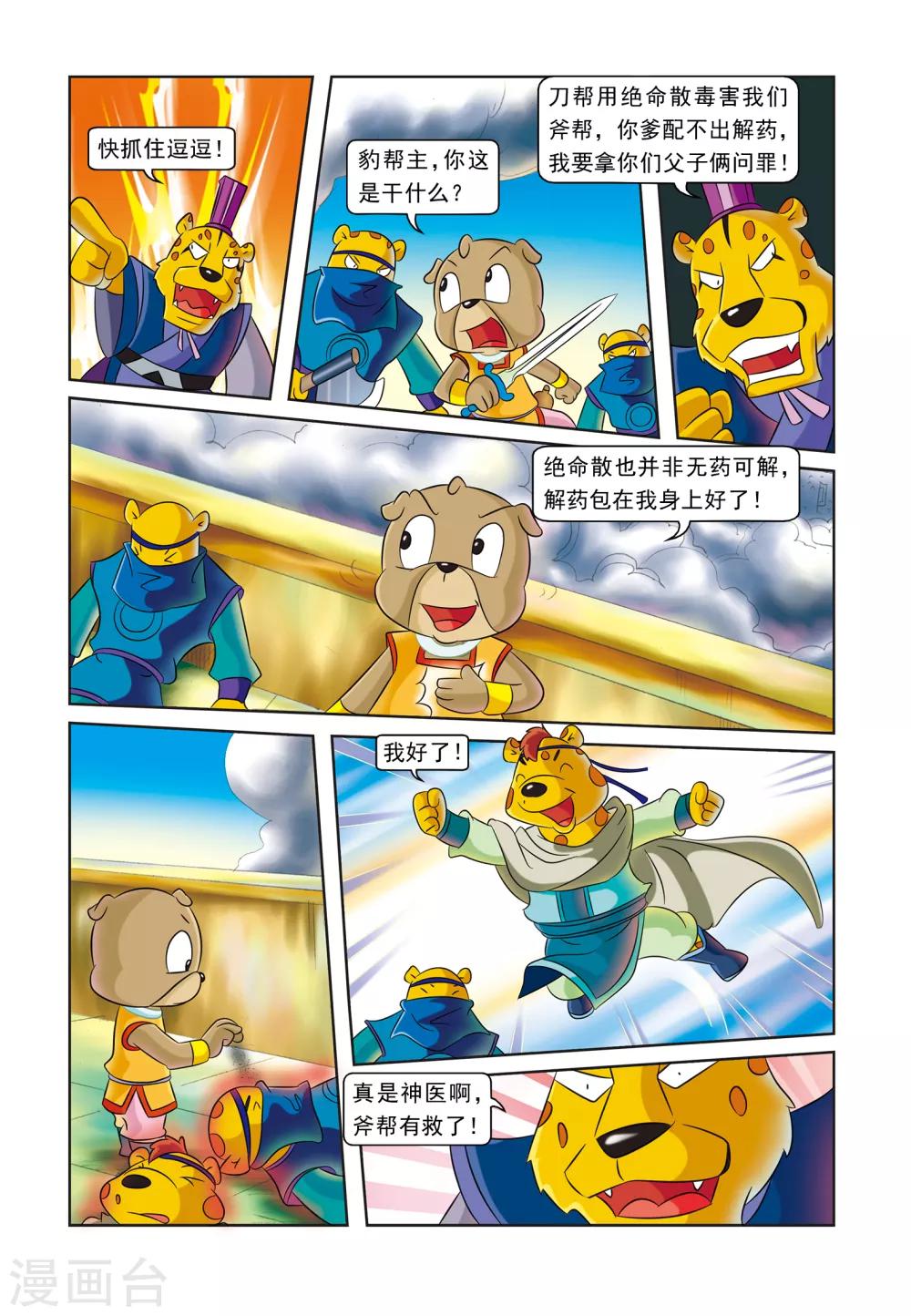 第10话 绝处逢生-第10话