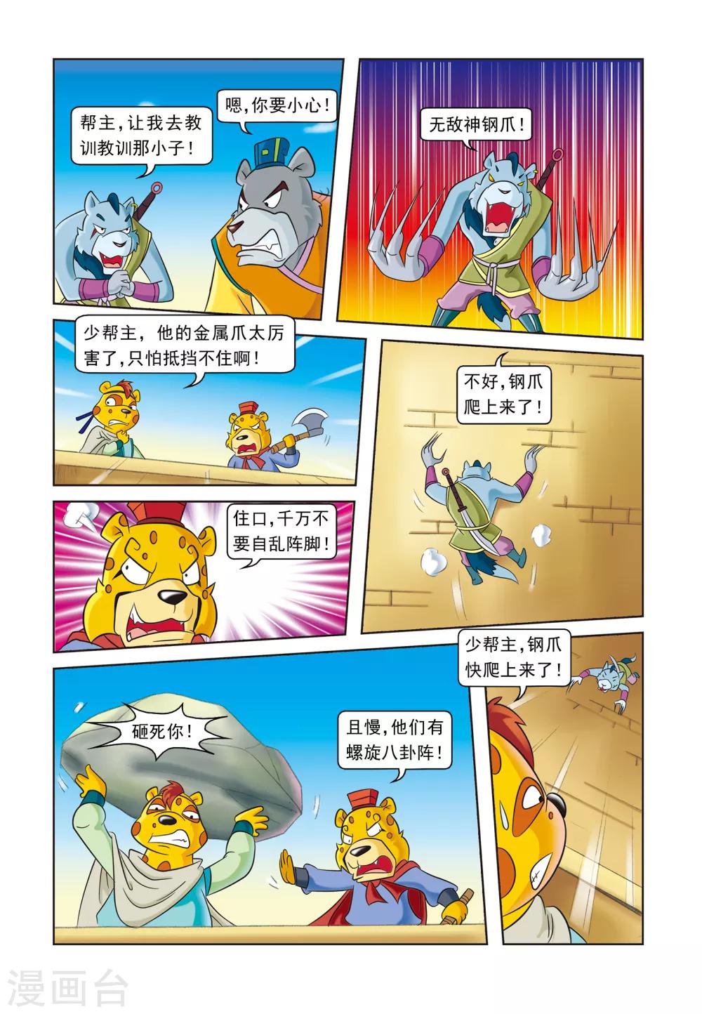 第10话 绝处逢生-第10话