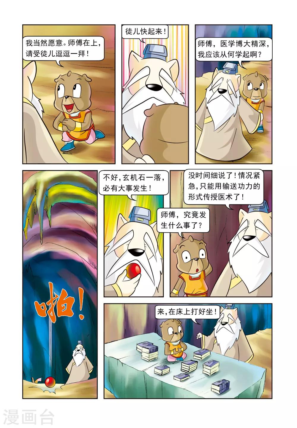 第10话 绝处逢生-第10话