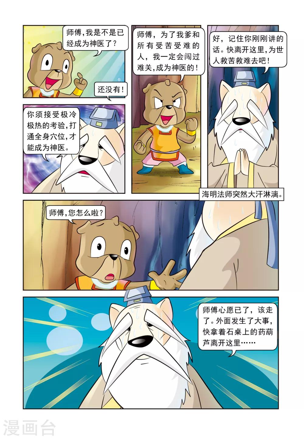 第10话 绝处逢生-第10话