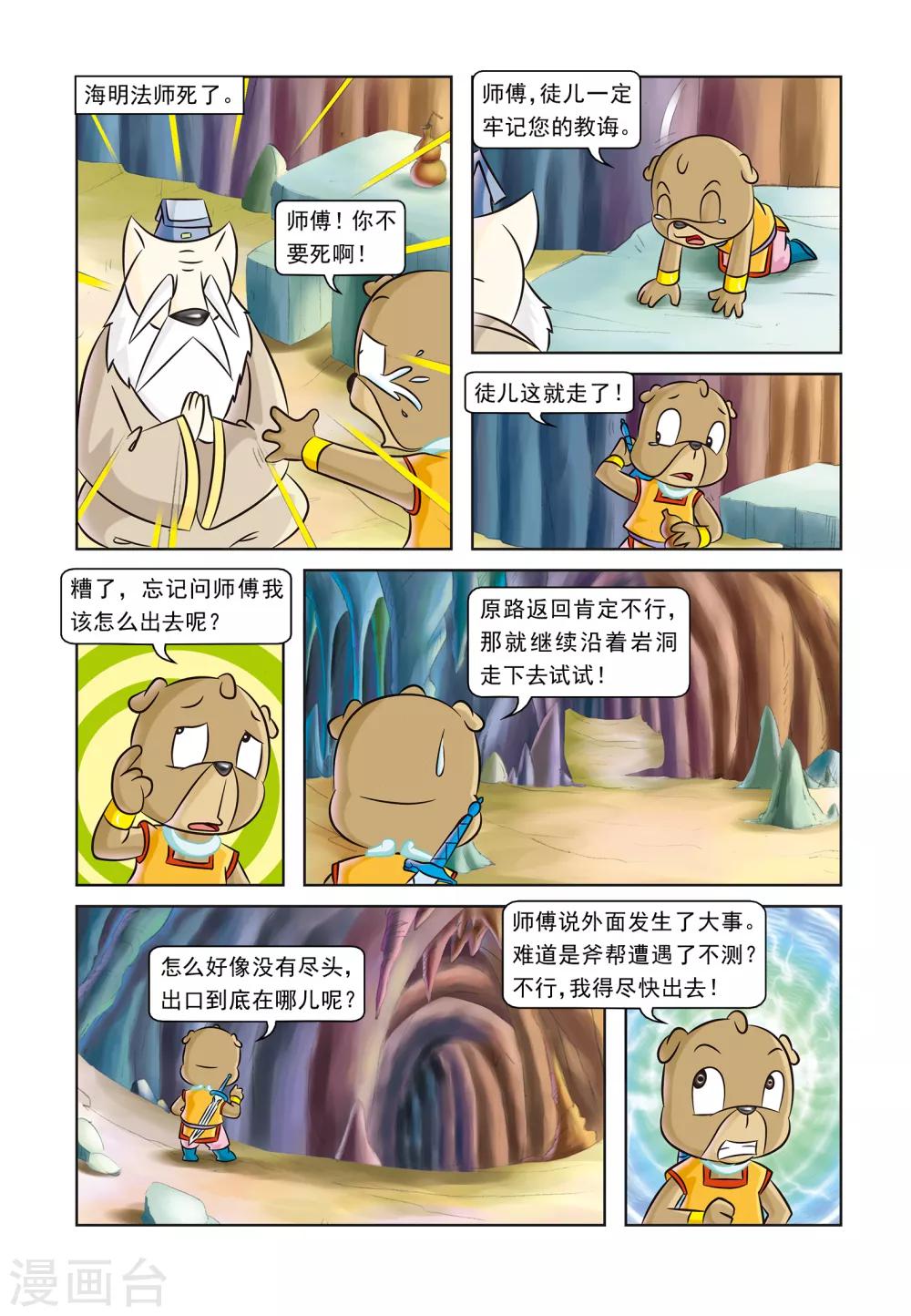 第10话 绝处逢生-第10话