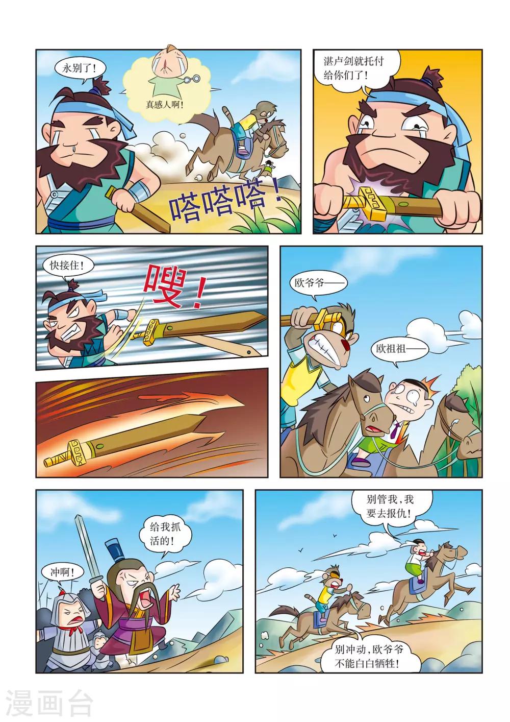 第4话 跑啊，像风一样-第4话