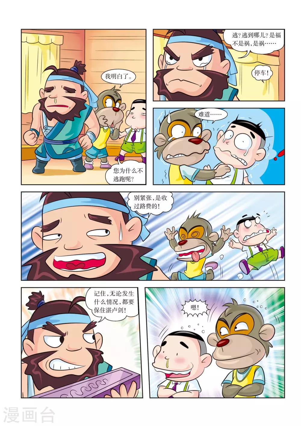 第4话 跑啊，像风一样-第4话