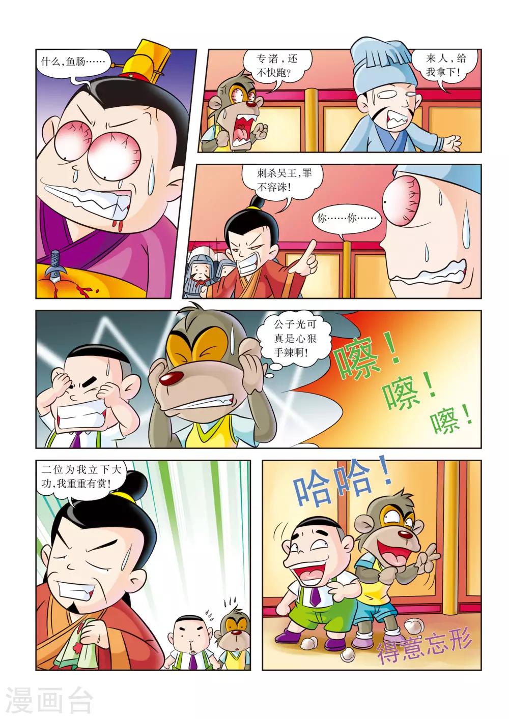 第6话 搞定吴王僚-第6话