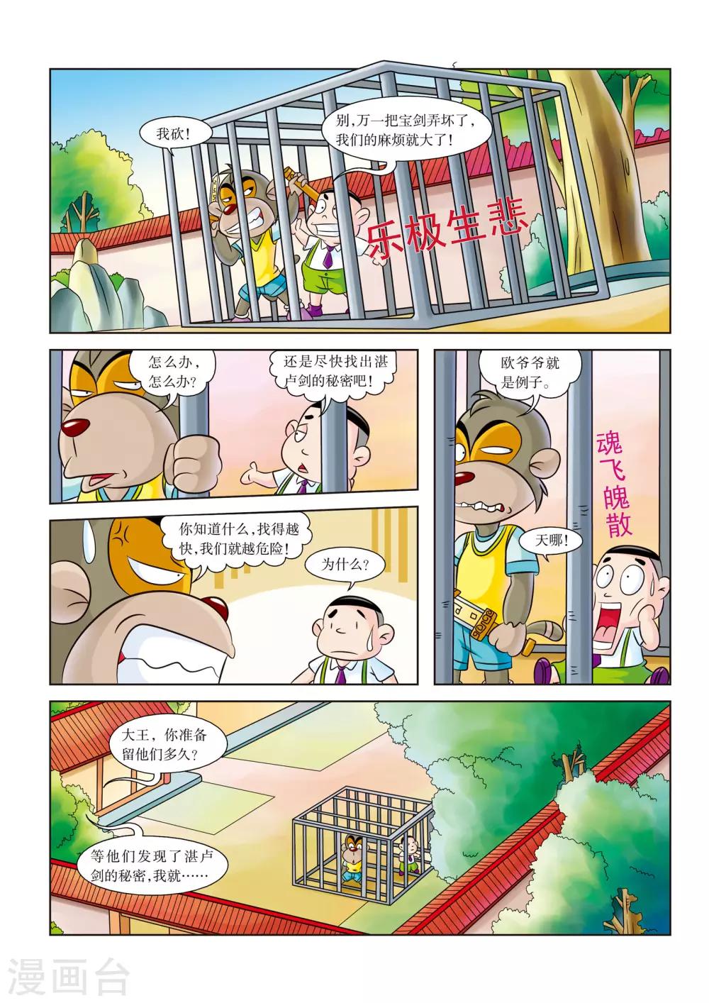 第6话 搞定吴王僚-第6话