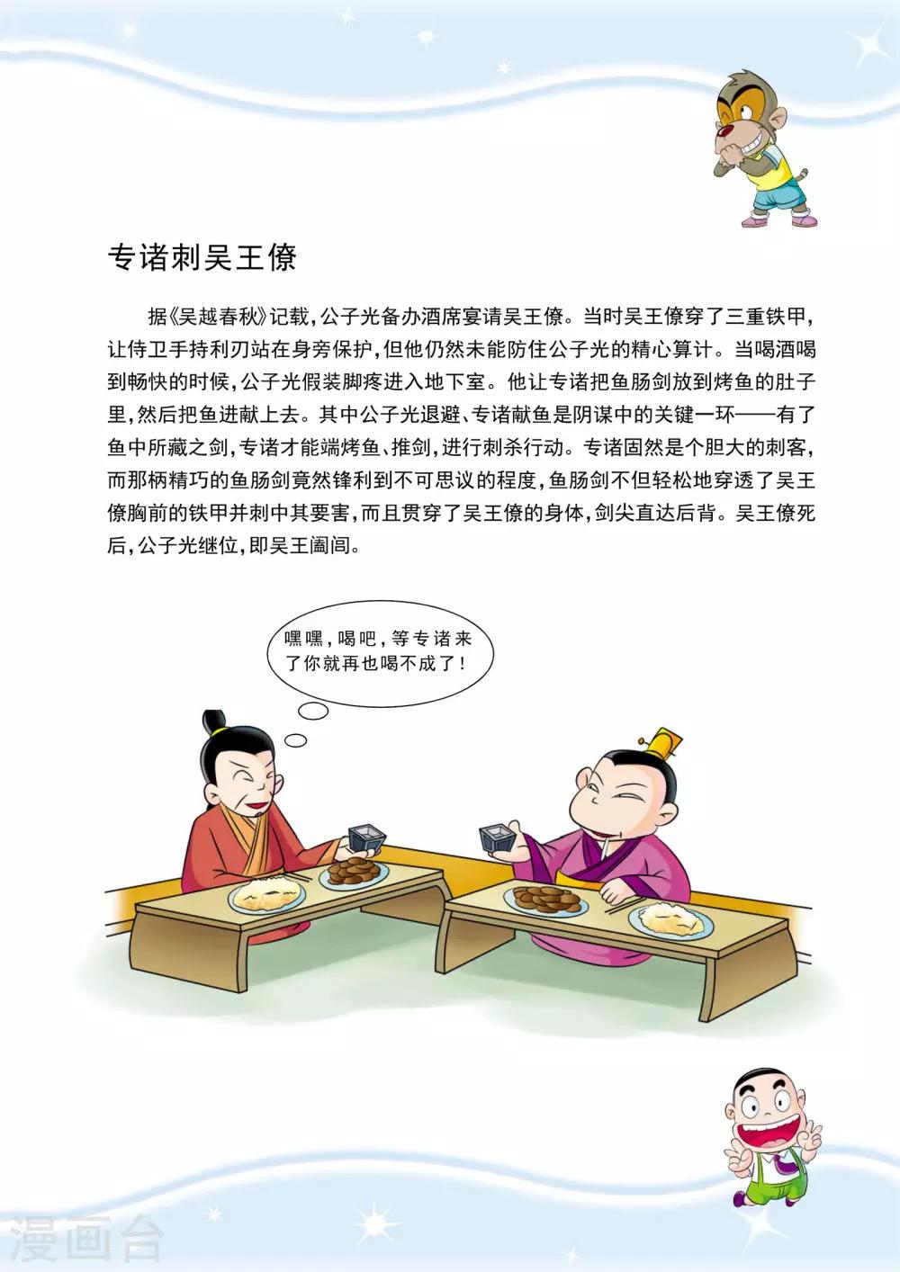 第6话 搞定吴王僚-第6话
