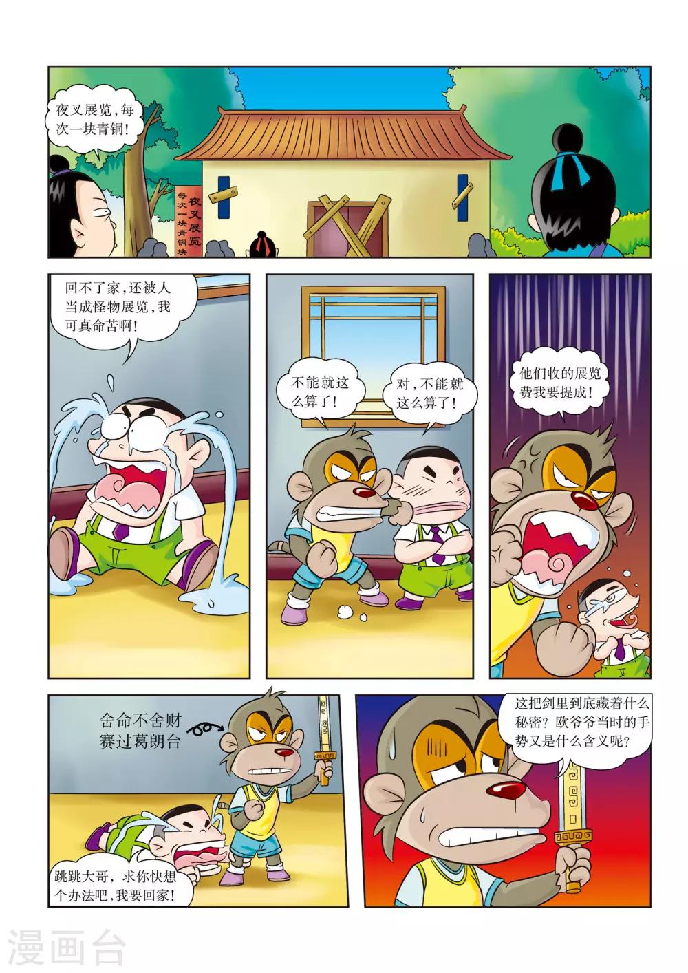 第6话 搞定吴王僚-第6话