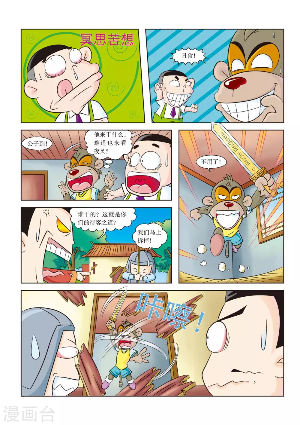 第6话 搞定吴王僚-第6话