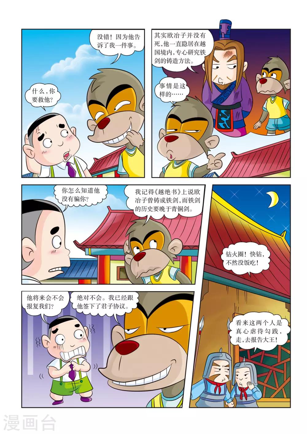 第8话 阶下囚的滋味-第8话