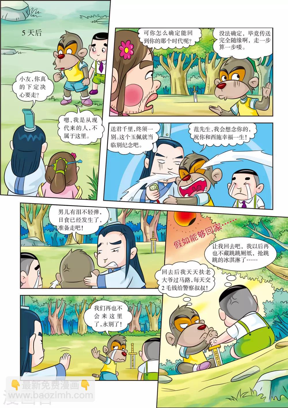 最终话 我们回来啦-第10话