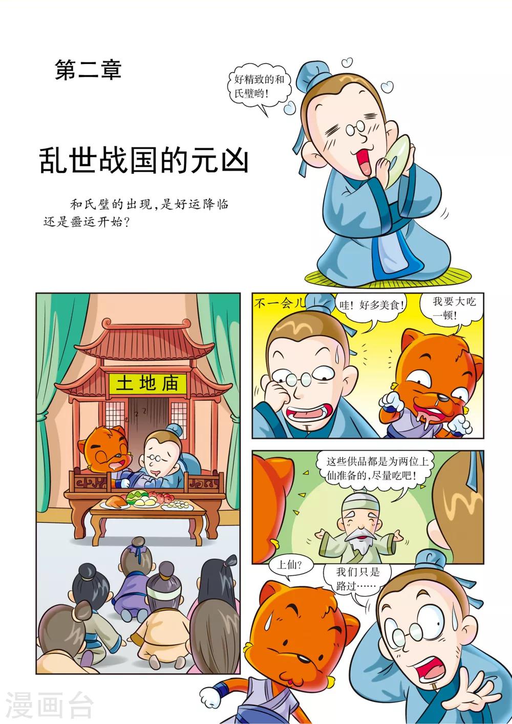 第2话 乱世战国的元凶-第2话