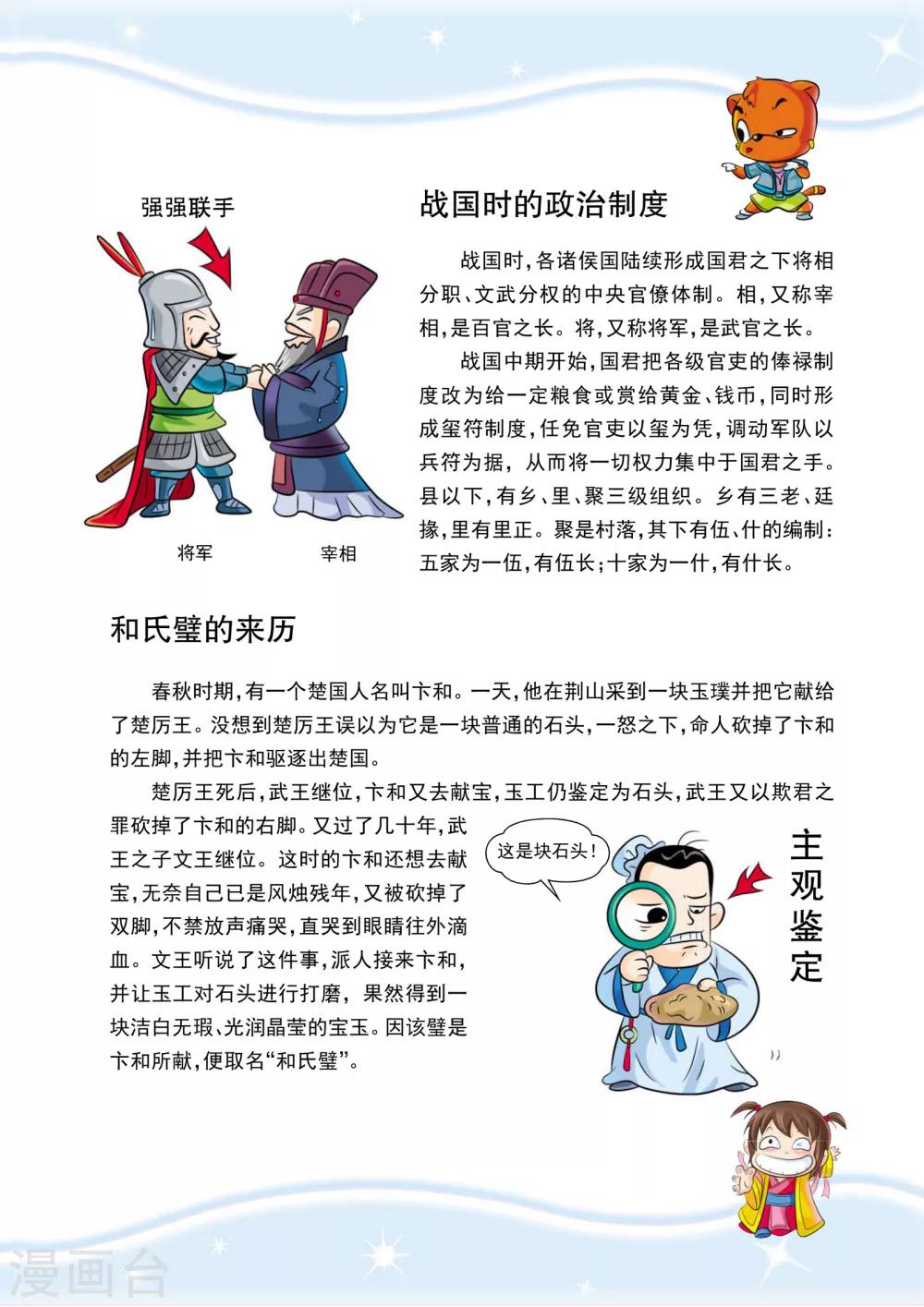 第2话 乱世战国的元凶-第2话