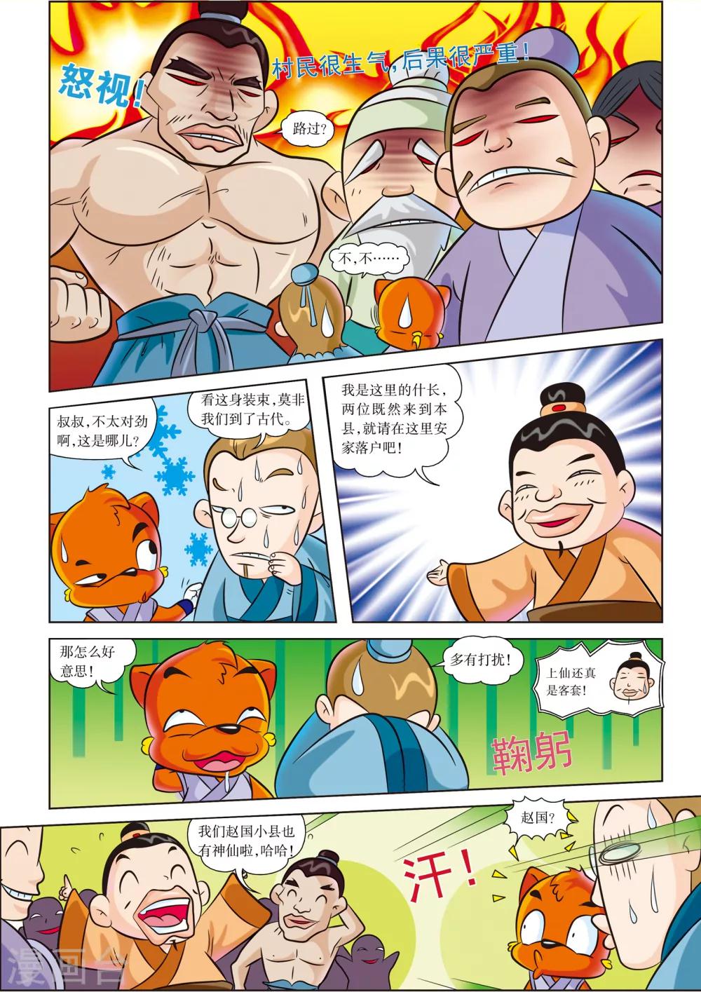 第2话 乱世战国的元凶-第2话