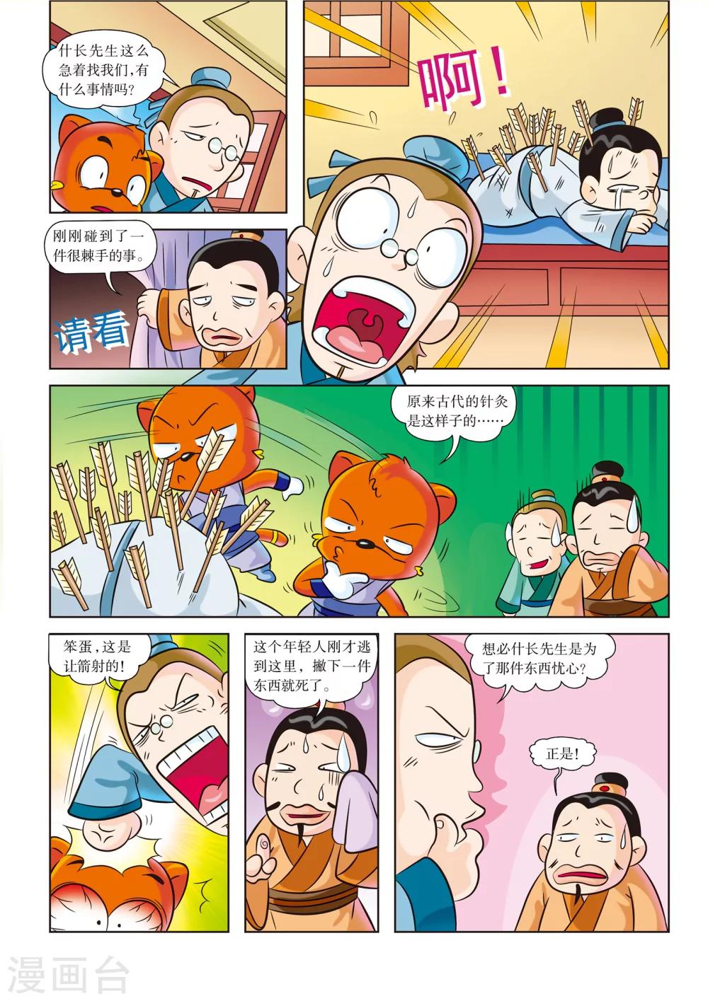 第2话 乱世战国的元凶-第2话