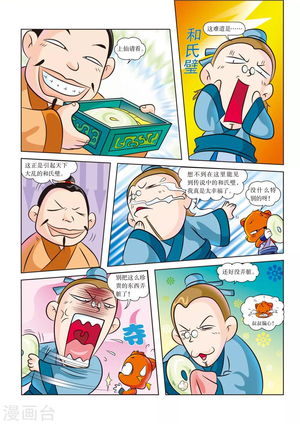 第2话 乱世战国的元凶-第2话