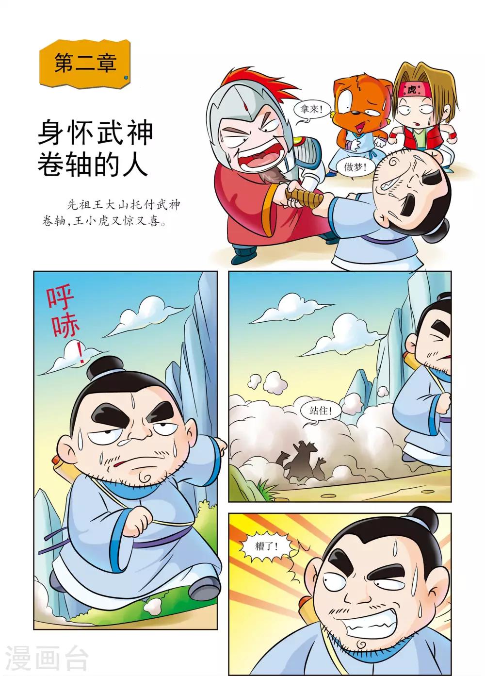 第2话 身怀武神卷轴的人-第2话