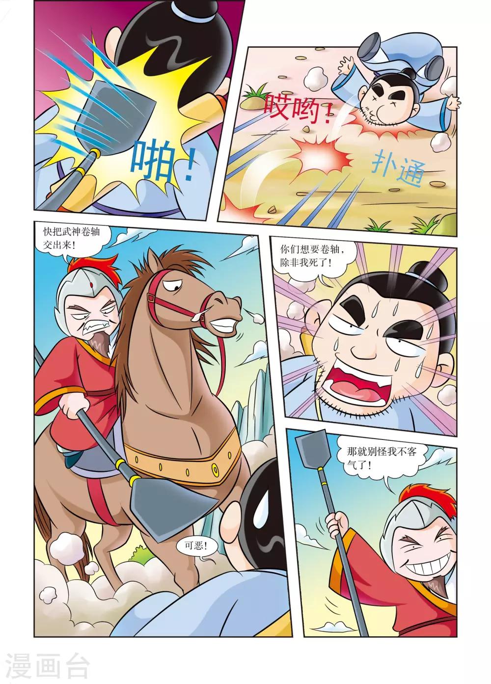 第2话 身怀武神卷轴的人-第2话