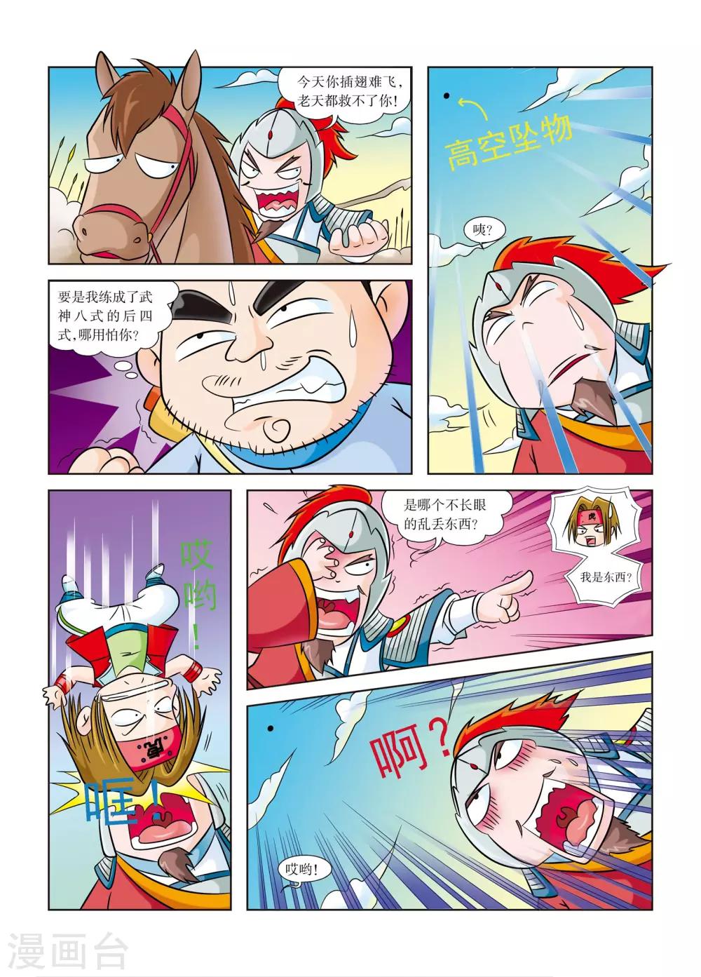 第2话 身怀武神卷轴的人-第2话