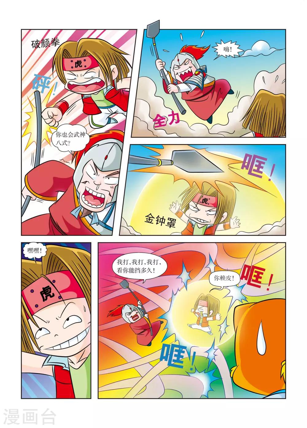 第2话 身怀武神卷轴的人-第2话