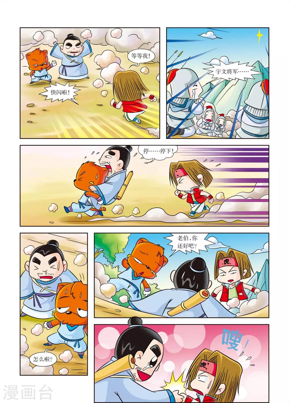 第2话 身怀武神卷轴的人-第2话