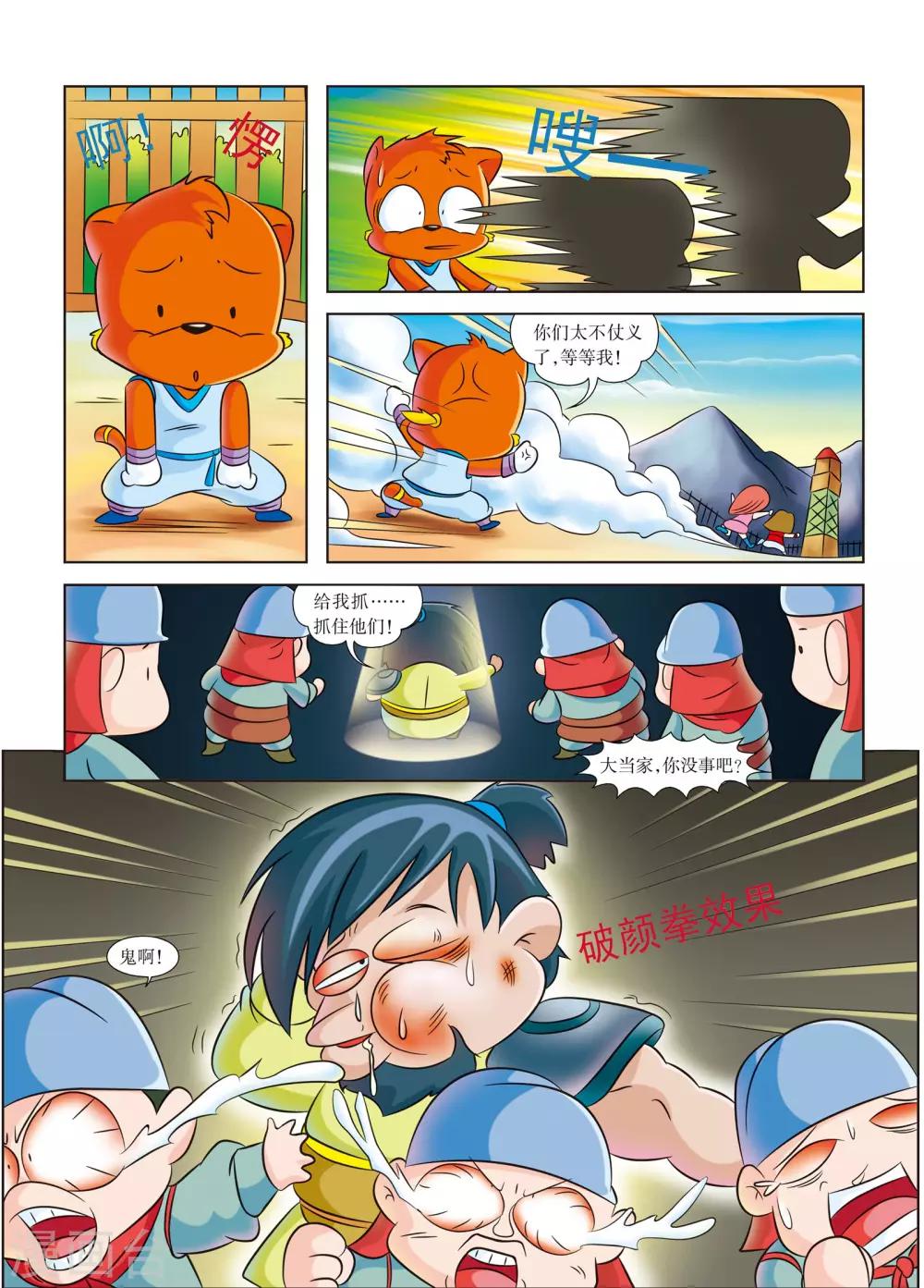 第4话 大当家的野心-第4话