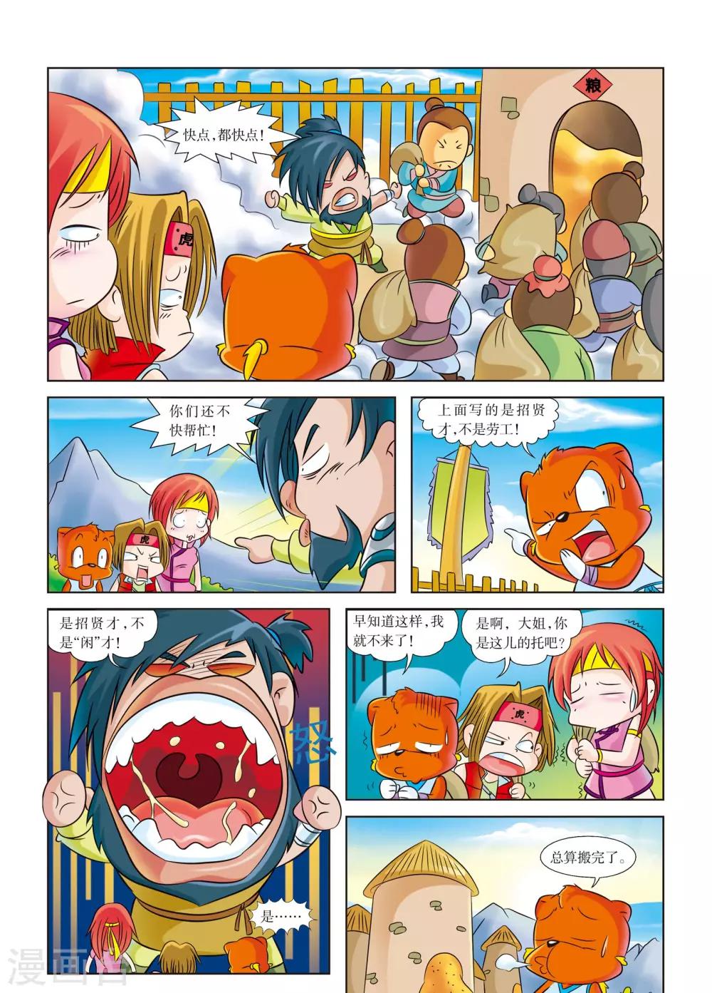 第4话 大当家的野心-第4话