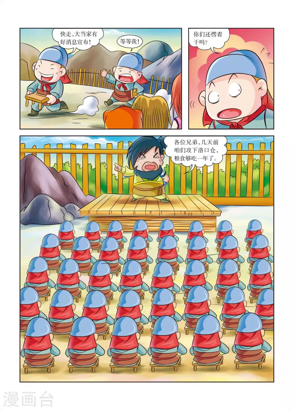 第4话 大当家的野心-第4话