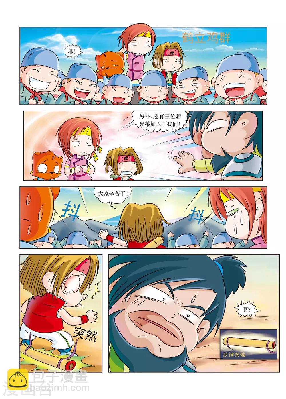 第4话 大当家的野心-第4话