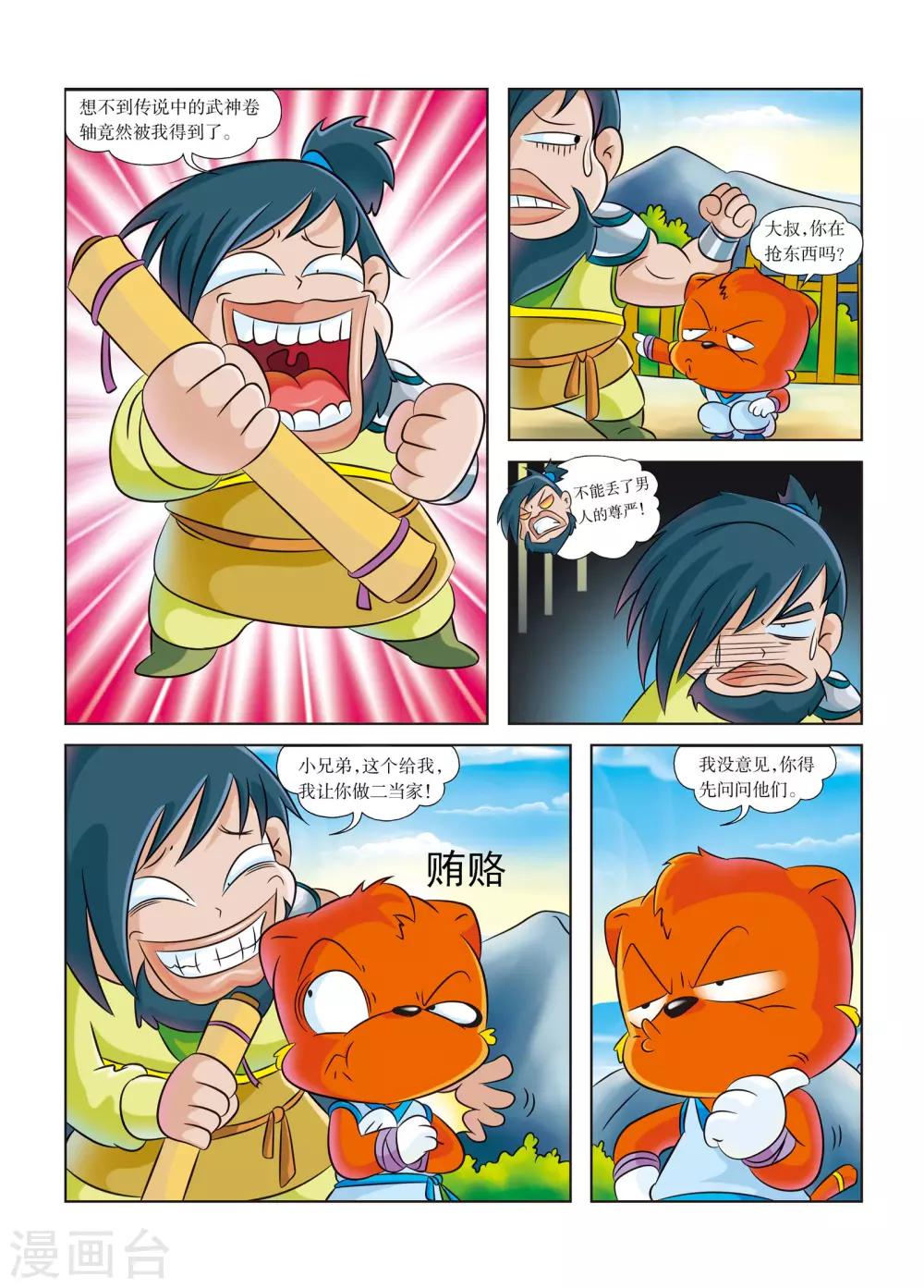 第4话 大当家的野心-第4话