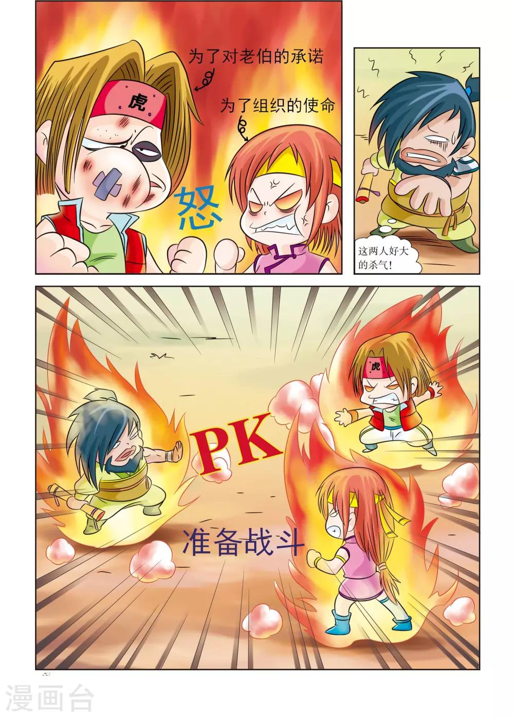 第4话 大当家的野心-第4话