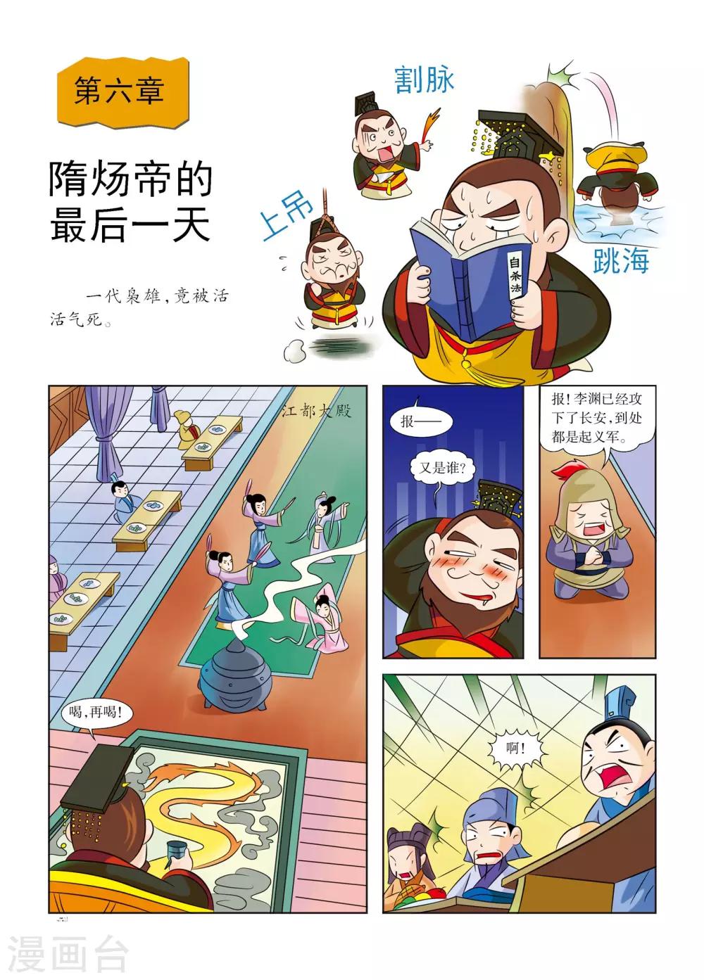 第6话 隋炀帝的最后一天-第6话