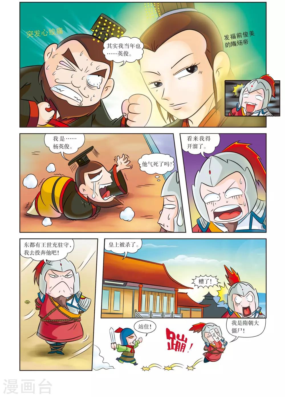 第6话 隋炀帝的最后一天-第6话