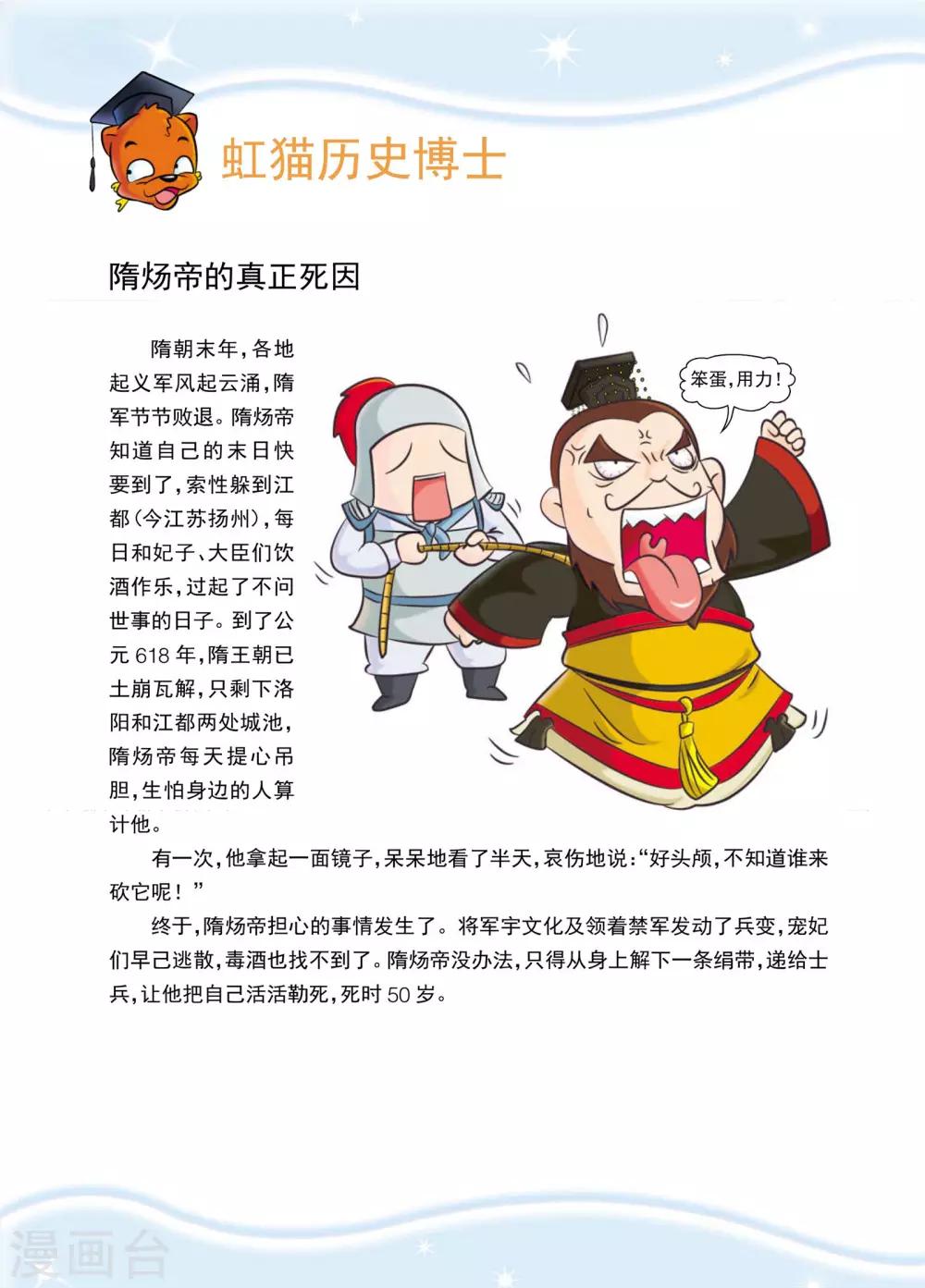 第6话 隋炀帝的最后一天-第6话