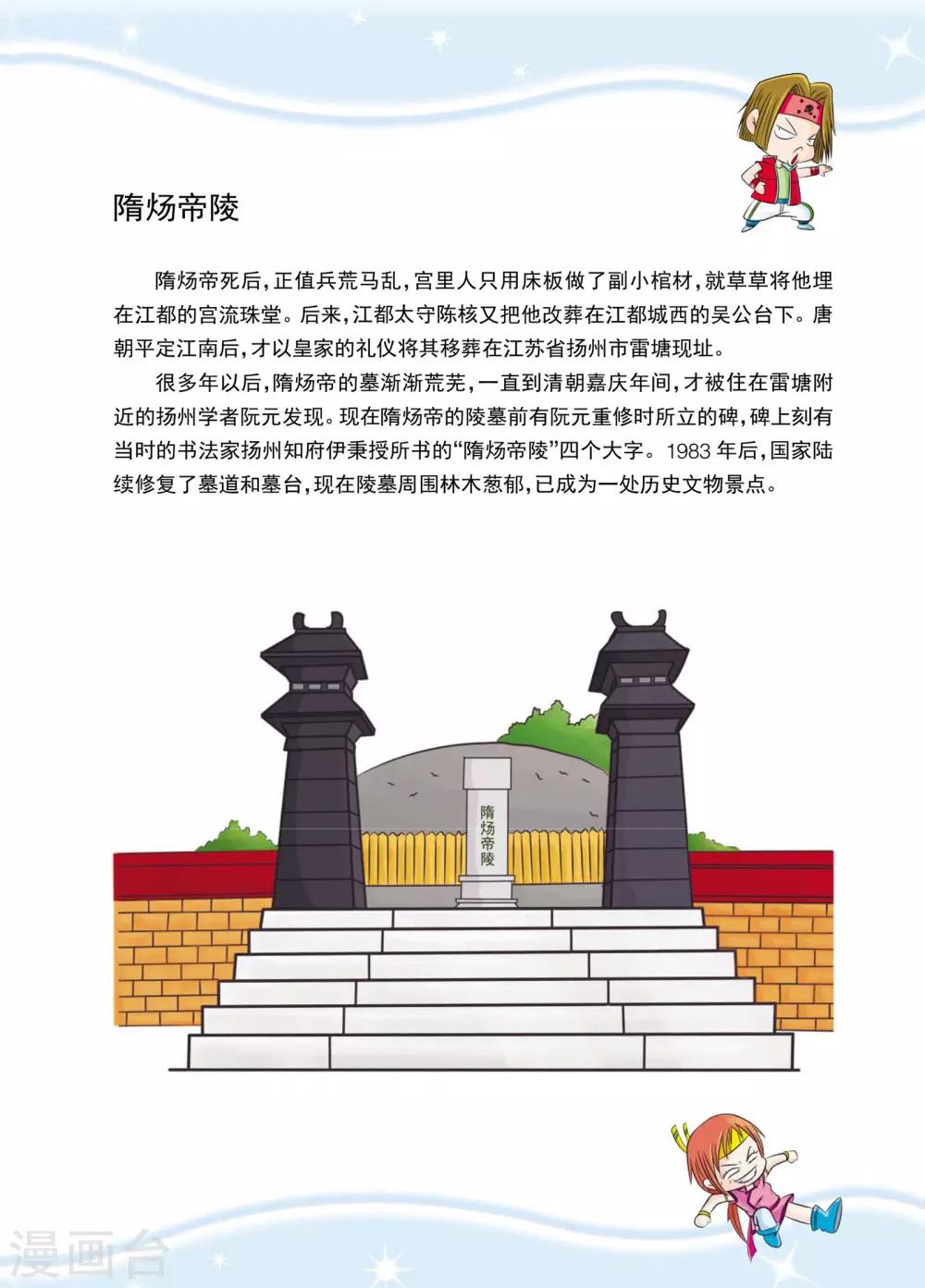 第6话 隋炀帝的最后一天-第6话