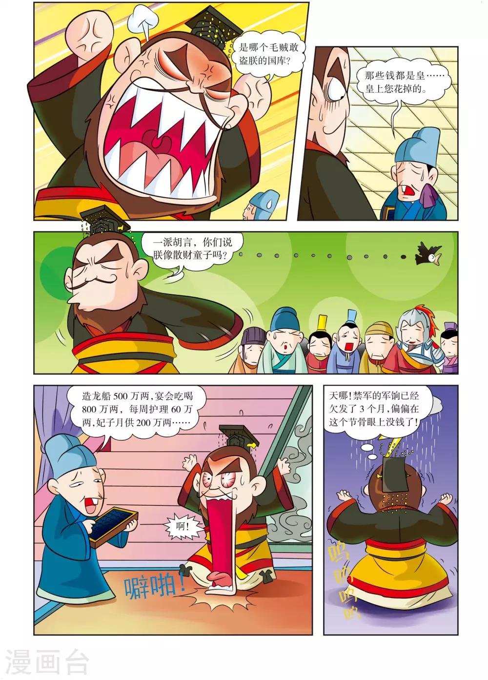 第6话 隋炀帝的最后一天-第6话