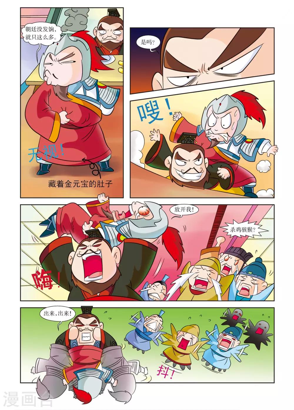 第6话 隋炀帝的最后一天-第6话