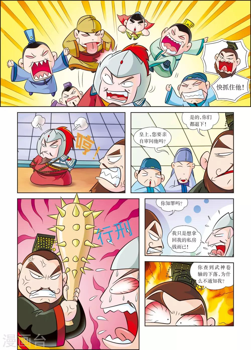 第6话 隋炀帝的最后一天-第6话